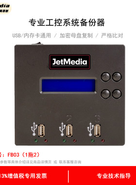 捷美 FB03 1托2 USB SD卡 TF卡 CF卡拷贝机工控系统车载音乐对拷机 FB03 U2拷贝机USB/内存卡通用