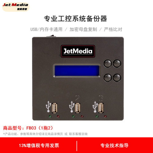 捷美 FB03 1托2 USB SD卡 TF卡 CF卡拷贝机工控系统车载音乐对拷机 FB03 U2拷贝机USB/内存卡通用