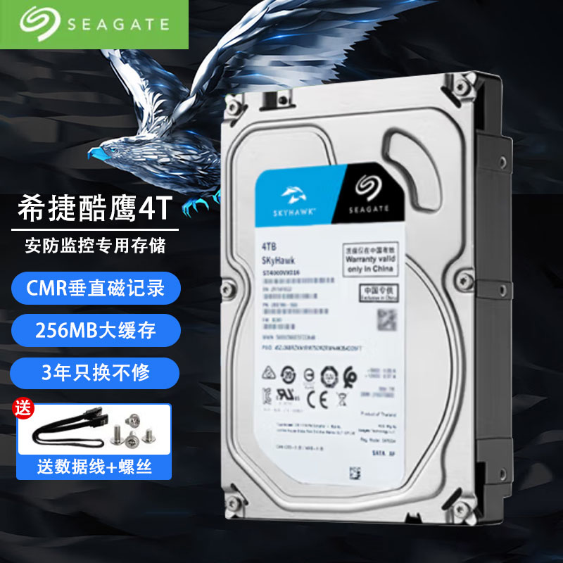SEAGATE希捷 安防 4TB酷鹰3.5英寸视频储存机械硬盘 ST4000VX016