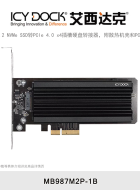 ICY DOCK 艾西达克 MB987M2P-1B M.2 NVMe SSD转PCIe 机箱内置硬盘盒免工具安装