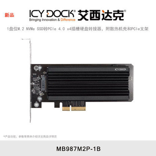 ICY DOCK 艾西达克 MB987M2P-1B M.2 NVMe SSD转PCIe 机箱内置硬盘盒免工具安装