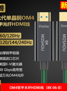 魔兽（MOSHOU） 魔兽铠甲2.1版8K光纤HDMI线投影PS5高清视频连接线4K 120Hz