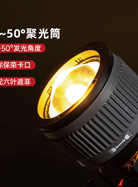 印迹（IFOOTAGE）3INT-MB mini保荣卡口 聚光筒 mini保荣卡口