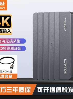 SOULMATE数魅VC05max采集卡视频直播专用hdmi高清数据采集卡佳能索尼富士相机适用手游美妆直播带货录制