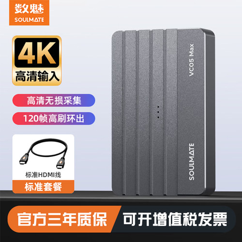 SOULMATE数魅VC05max采集卡视频直播专用hdmi高清数据采集卡佳能索尼富士相机适用手游美妆直播带货录制