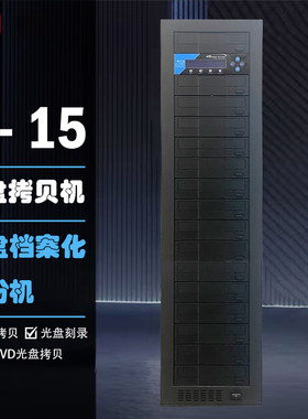 联拓 一拖十五DVD光盘拷贝机 刻录塔光盘塔
