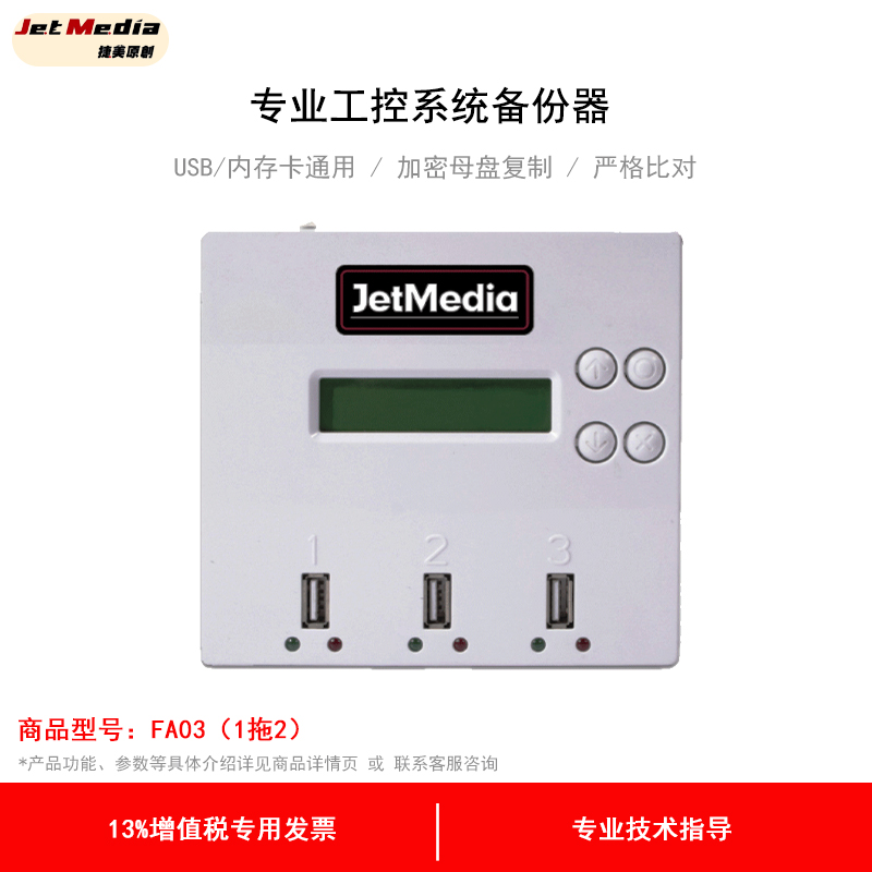 捷美 FA03 1托2 USB SD卡 TF卡 CF卡拷贝机工控系统车载音乐对拷机 FA03 U2拷贝机USB/内存卡通用