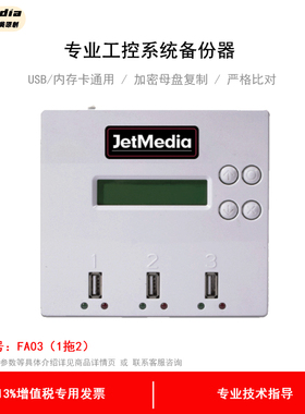 捷美 FA03 1托2 USB SD卡 TF卡 CF卡拷贝机工控系统车载音乐对拷机 FA03 U2拷贝机USB/内存卡通用