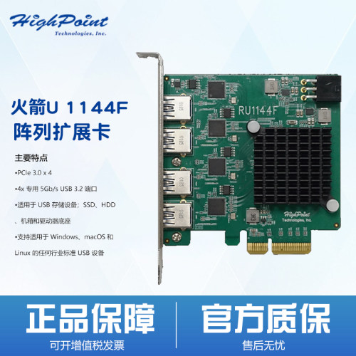 火箭HighPoint磁盘阵列扩展卡