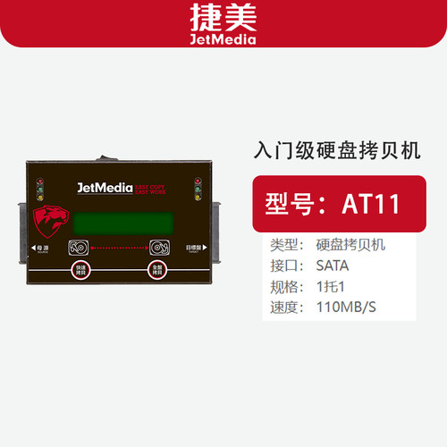 捷美硬盘拷贝机打印复制设