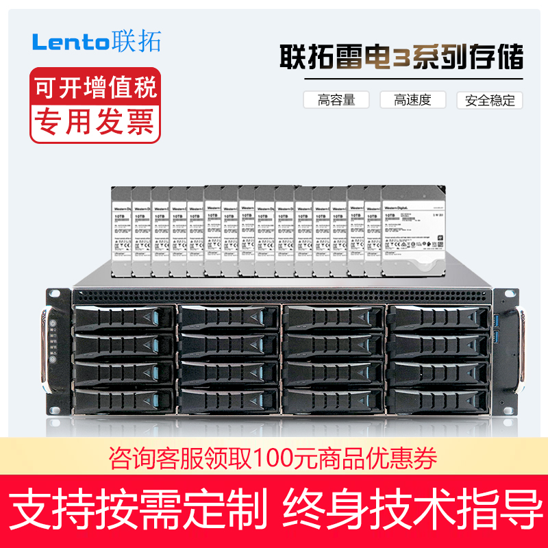 联拓 雷电3接口磁盘阵列影视后期非编磁盘阵列箱Lento-R16T3整机160T（16块10T西数企业硬盘）五年质保