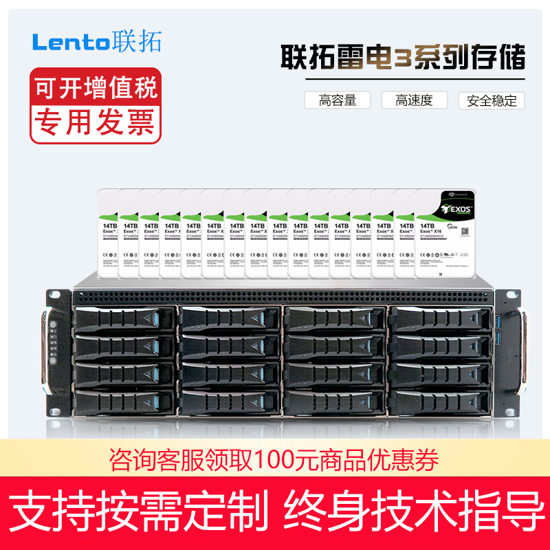 联拓 雷电3接口磁盘阵列影视后期非编磁盘阵列箱Lento-R16T3整机224T（16块14T希捷企业硬盘）五年质保
