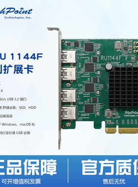 HighPoint(火箭)RocketU1144F (USB3.0扩展卡)磁盘阵列扩展卡