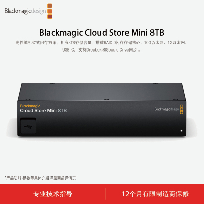 现货 Blackmagic Cloud Store Mini 8TB USB-C硬盘存储云存储系统