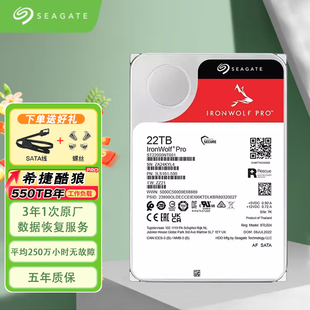 希捷SEAGATE 酷狼Pro ST22000NT001企业级机械硬盘SATA接口 22TB