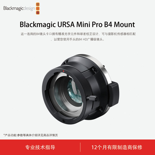 BMD转接环B4Mount镜头卡口