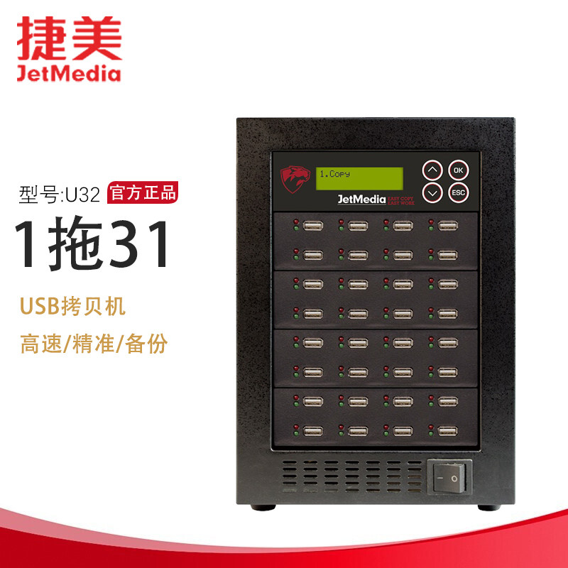 捷美 U32 1托31加密U盘SD/TF卡批量检测复制机UDP拷贝机黑胶体复制