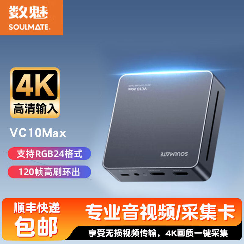 数魅 VC10Max hdmi视频采集卡直播4k佳能索尼单反相机ps5/xbox/switch手机iPad斗鱼高清游戏会议电脑录
