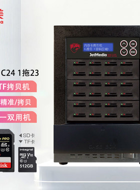 捷美 C24 1拖23 SD+TF卡内存卡批量拷贝机 质量检测机H2读写速度检测