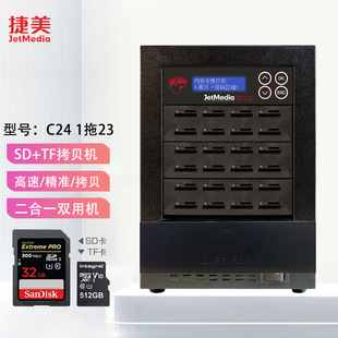 TF卡内存卡批量拷贝机 捷美 1拖23 质量检测机H2读写速度检测 C24