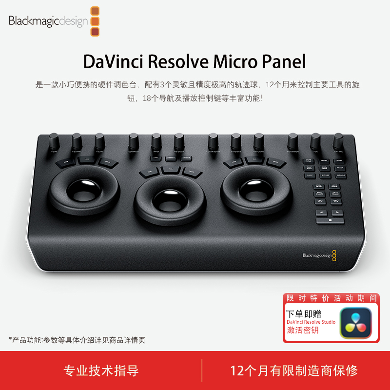 BMD调色台达芬奇调色台