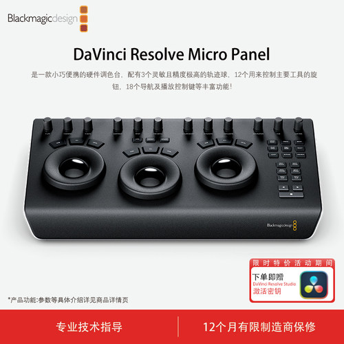 BMD调色台达芬奇调色台