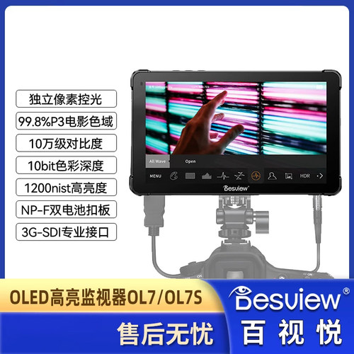 DESVIEW百视悦OL7/OL7s监视器7英寸OLED触摸屏4K信号HDMI/SDI尼康佳能索尼单反微单相机外接摄影显示器