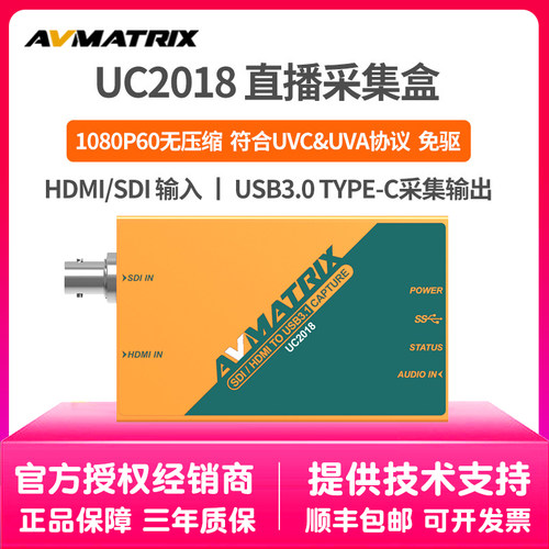 AVMATRIX迈拓斯UC2018直播医疗采集棒无损HDMISDI采集卡音频加嵌