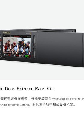 Blackmagic Design HyperDeck Extreme Rack Kit 航空箱或设备机架