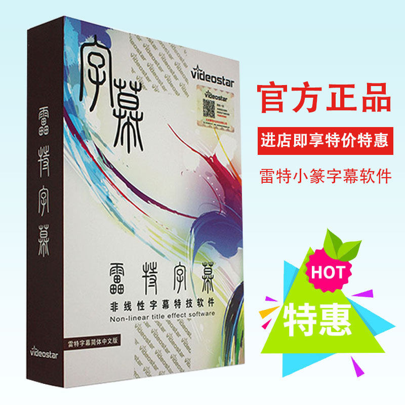 雷特字幕小篆2.6卡拉ok拍打唱词广播级字幕软件edius5/67/8/9适用