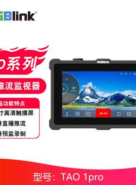 视诚 （RGBlink）TAO系列 TAO 1pro 导播推流监视器 5.5英寸高清触摸屏监视器对输入信号进行预监
