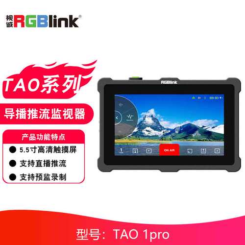 视诚TAO1pro导播推流监视器