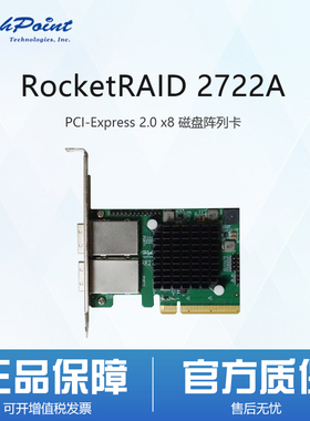 微辰 火箭 RocketRAID RR2722A SAS 6Gb RAID 磁盘阵列卡扩展卡