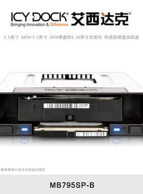 ICY DOCK 艾西达克 MB795SP-B 光驱位硬盘盒2.5+3.5英寸内置硬盘转接盒电脑机箱免工具热插拔