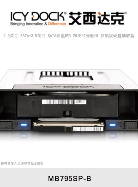 ICY DOCK 艾西达克 MB795SP-B 光驱位硬盘盒2.5+3.5英寸内置硬盘转接盒电脑机箱免工具热插拔