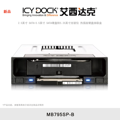 ICY DOCK 艾西达克 MB795SP-B 光驱位硬盘盒2.5+3.5英寸内置硬盘转接盒电脑机箱免工具热插拔
