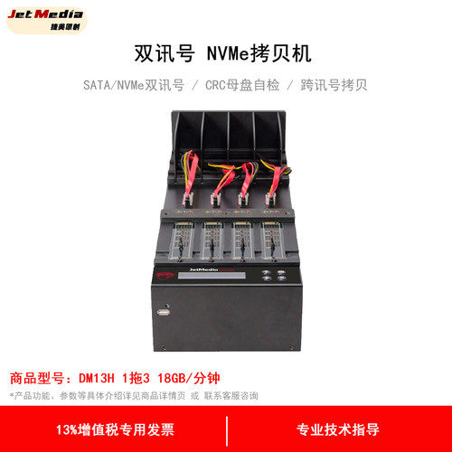 捷美原創SATA+m.2双接口PCIe NVMe m.2硬盘拷贝机系统对拷克隆机 DM13H 1拖3 18GB/分钟