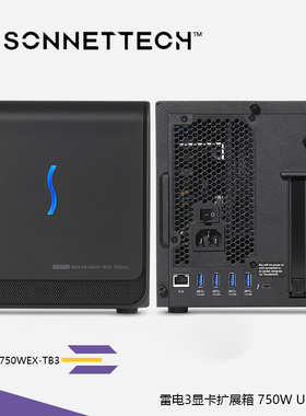 Sonnet eGPU Breakaway Box 750ex雷电3显卡扩展箱 750W USB/网口
