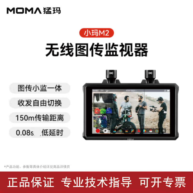 猛玛（MOMA）小玛M2无线图传小监视器专业4K输入猛犸监视器摄影单反可搭配小玛系列图传低延迟150米