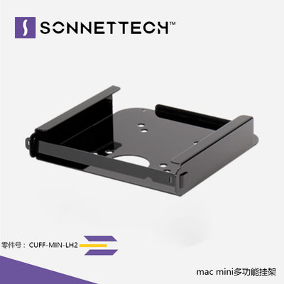 Sonnet多功能macmini多功能挂架