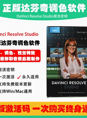 blackmagic design DaVinci Resolve Studio 达芬奇调色软件正版