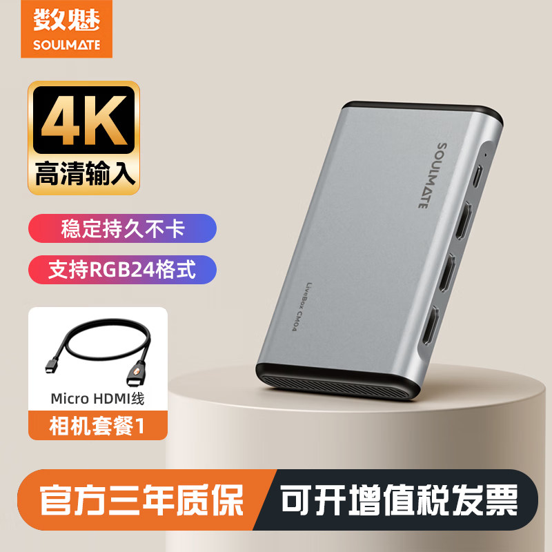SOULMATE数魅 采集卡CM04 4K60Hz高清环出 适用VR尼康索尼相机Switch/PS5手机平板USB电脑游戏抖音直播录制