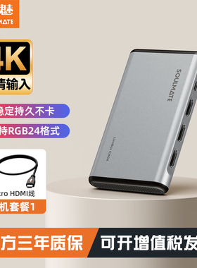 SOULMATE数魅 采集卡CM04 4K60Hz高清环出 适用VR尼康索尼相机Switch/PS5手机平板USB电脑游戏抖音直播录制