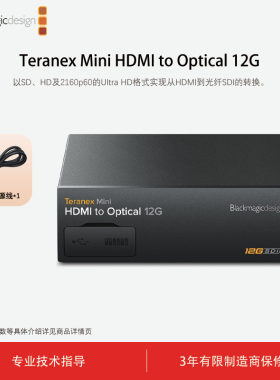 Blackmagic Design Teranex Mini HDMI to Optical 12G 转换器