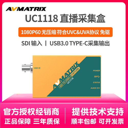 AVMATRIX迈拓斯UC1118采集棒无压缩SDI采集卡音频加嵌全高清直播