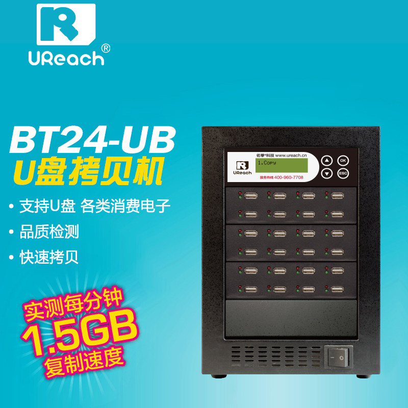 佑华 UReach BT系列USB拷贝机1托23拷贝机BT24-UB U盘拷贝机支持批量格式化支持位对位比对单机作业无须操作