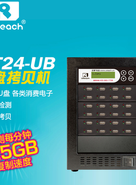 佑华 UReach BT系列USB拷贝机1托23拷贝机BT24-UB U盘拷贝机支持批量格式化支持位对位比对单机作业无须操作