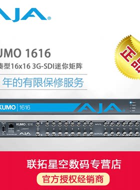 AJAKUMO1616紧凑型3G-SDI路由器