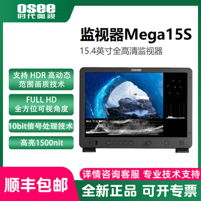 OSEE时代奥视 Mega15S监视器 15.4英寸全高清监视器