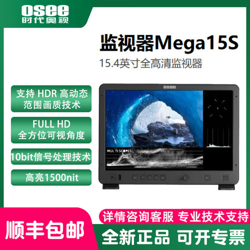 OSEE时代奥视 Mega15S监视器 15.4英寸全高清监视器
